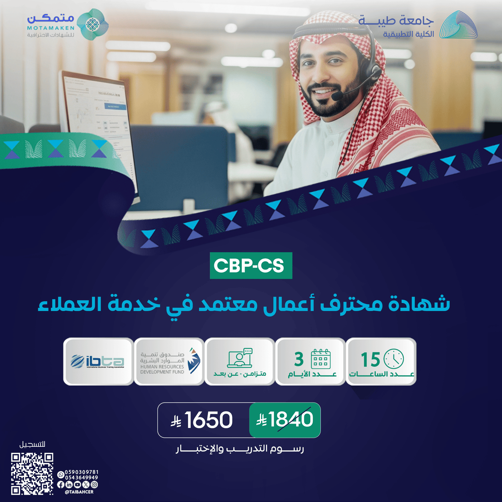 شهادة محترف أعمال معتمد في خدمة العملاء CBP-CS