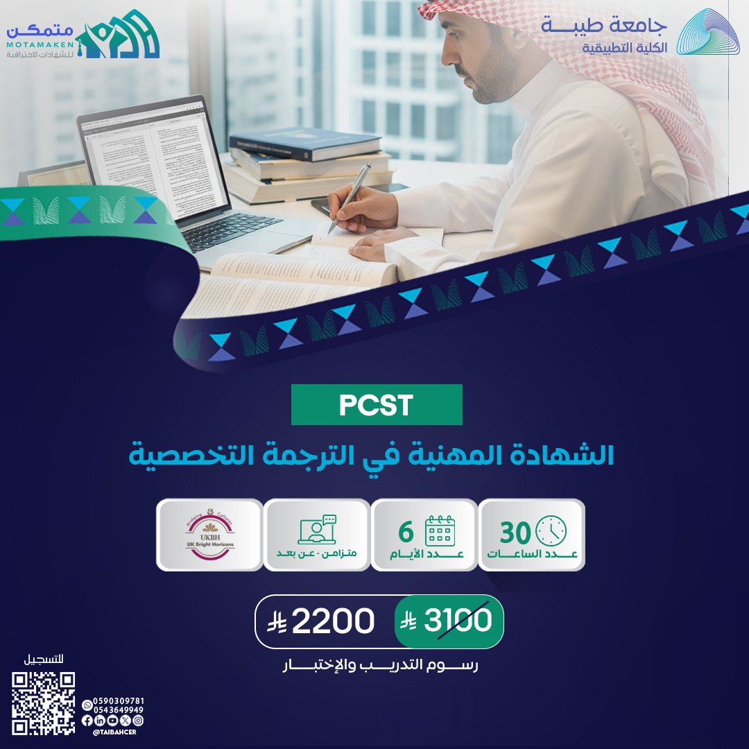 الشهادة المهنية في الترجمة التخصصية PCST