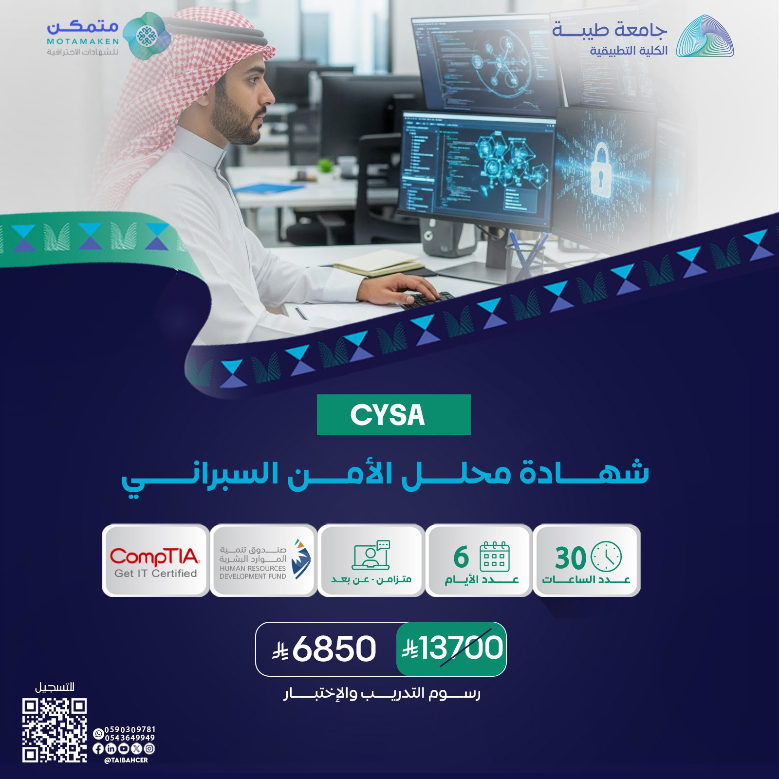 شهادة محلل الأمن السبراني CYSA